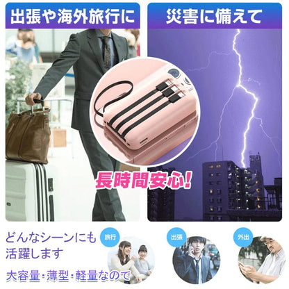 ケーブル4本内蔵モバイルバッテリー