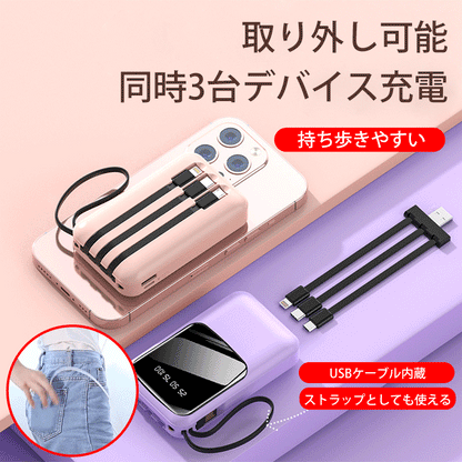 ケーブル4本内蔵モバイルバッテリー