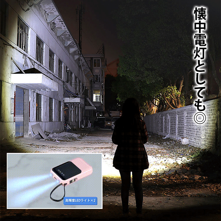 ケーブル4本内蔵モバイルバッテリー