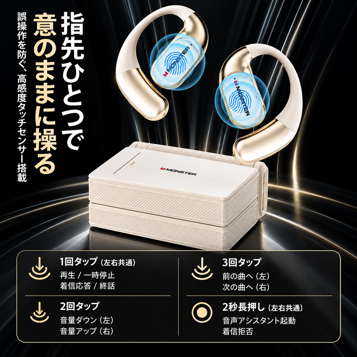 MONSTER AC790PLUS™ AI同時通訳・オープンイヤー完全ワイヤレスイヤホン
