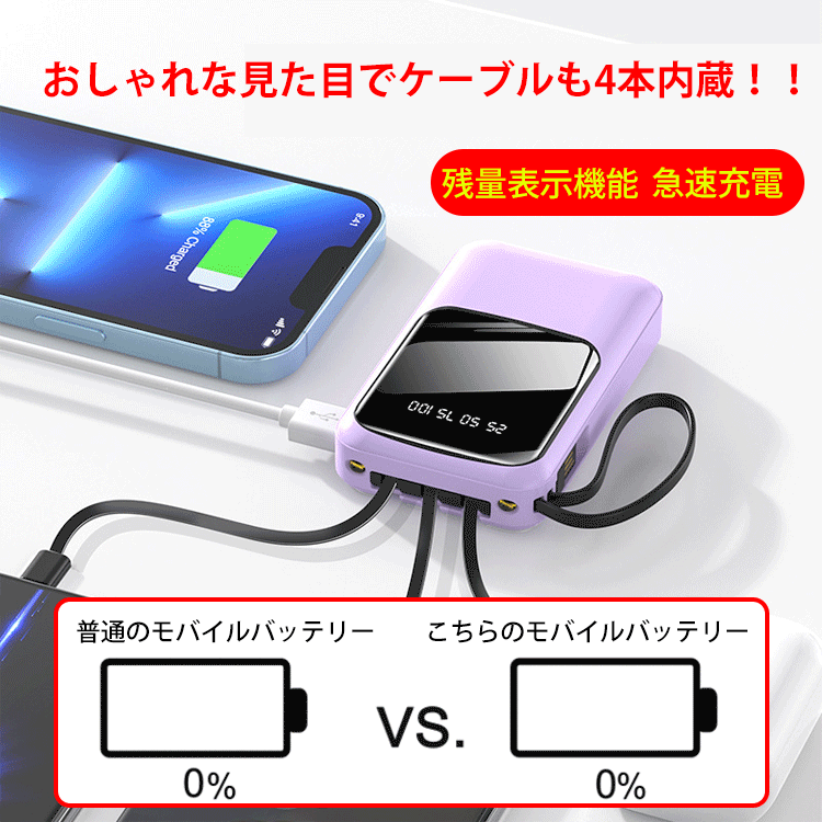 ケーブル4本内蔵モバイルバッテリー